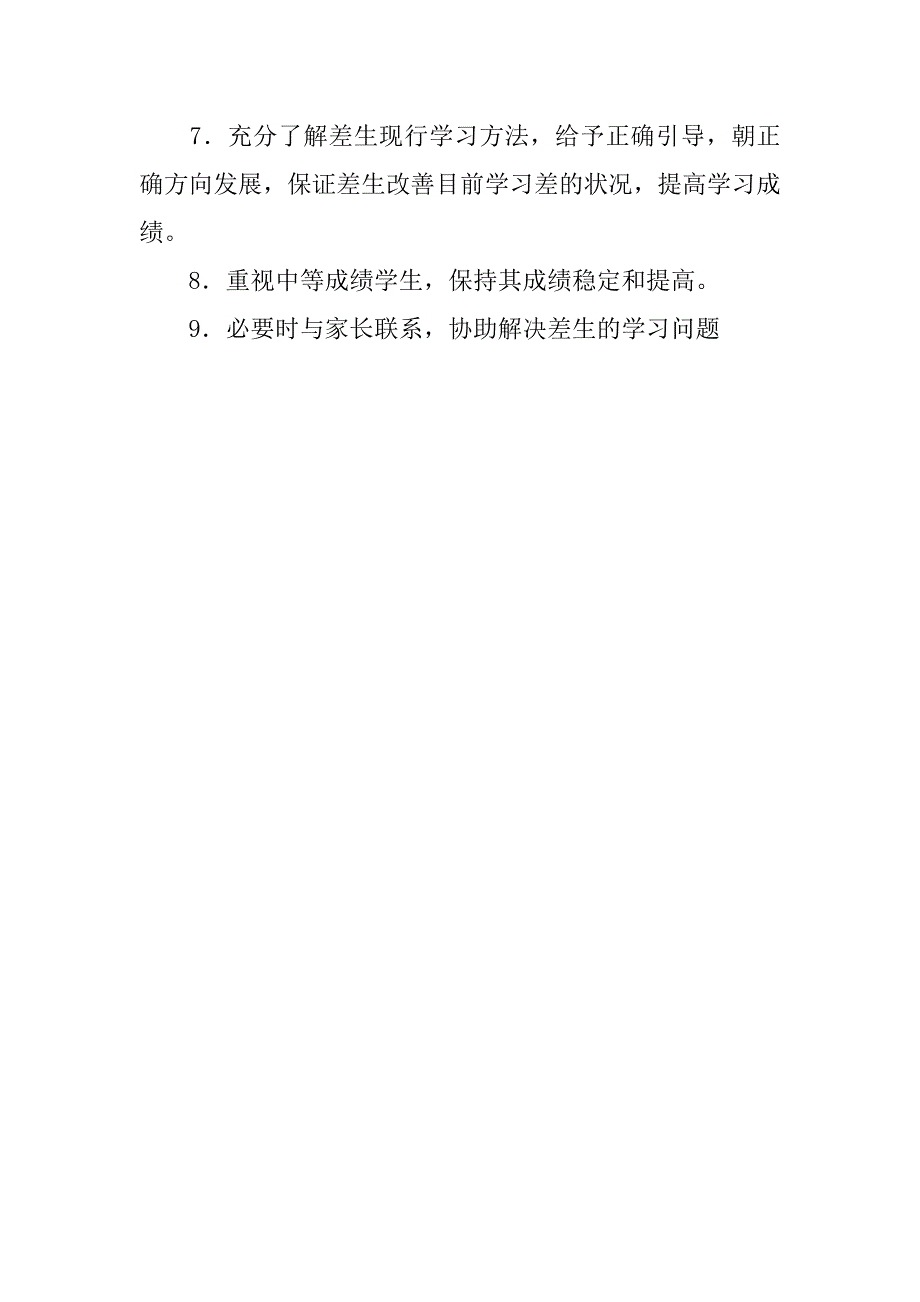 小学培优补差工作计划书20xx_第3页