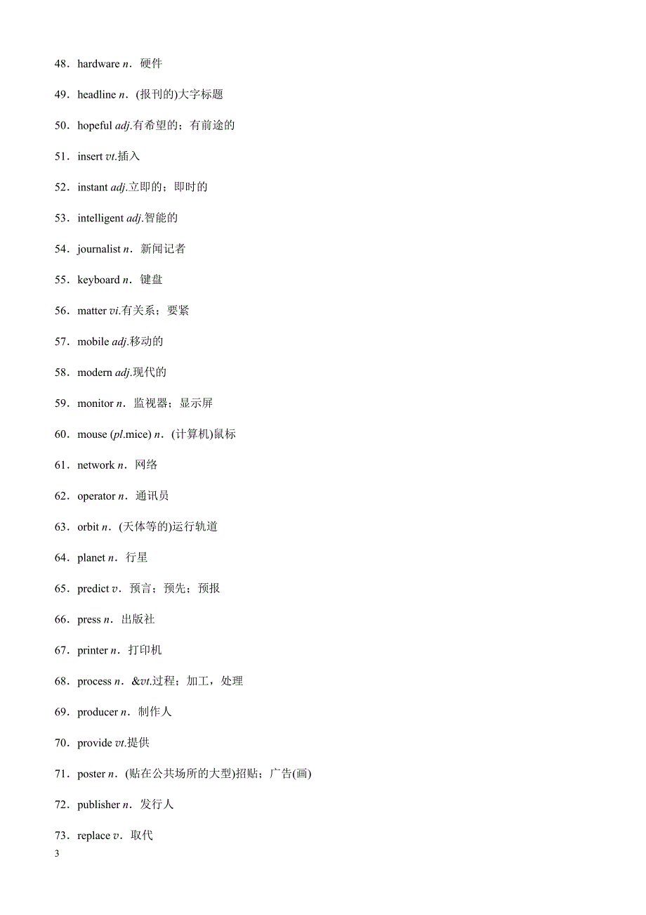 2018版高考英语(话题版)大一轮复习讲义：话题词句背诵手册话题五_第3页