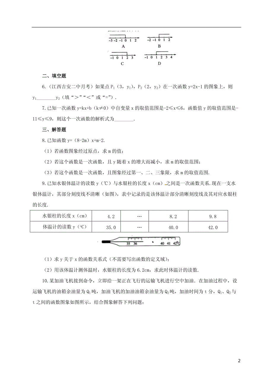 八年级数学上册4.2一次函数与正比例函数一次函数同步练习2含解析_第2页