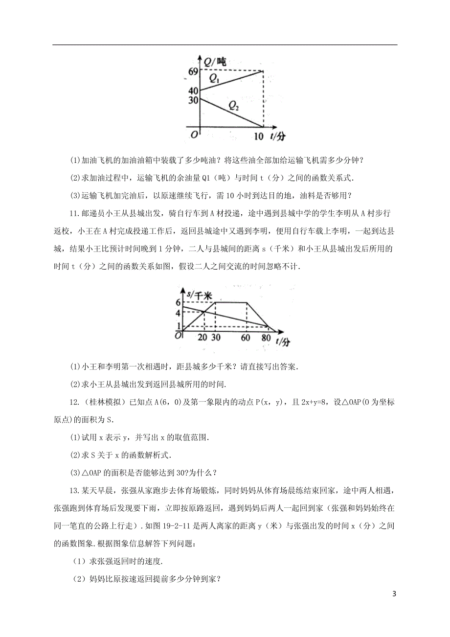 八年级数学上册4.2一次函数与正比例函数一次函数同步练习2含解析_第3页