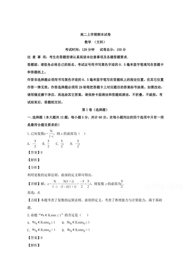 【解析版】江西省2018-2019学年高二上学期期末考试数学（文）试题 word版含解析