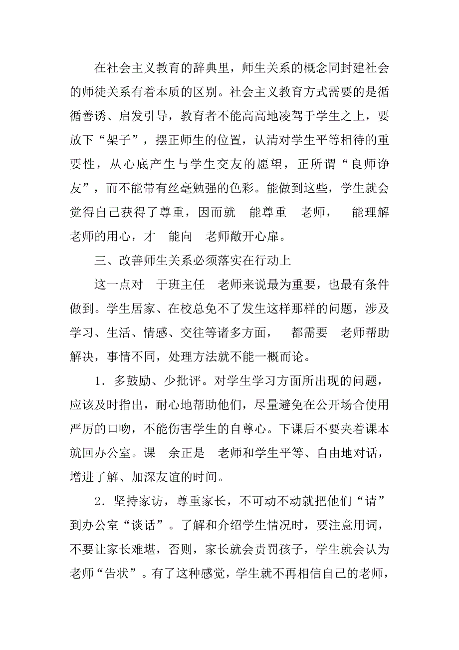 小学毕业班班主任工作总结20xx年_第3页