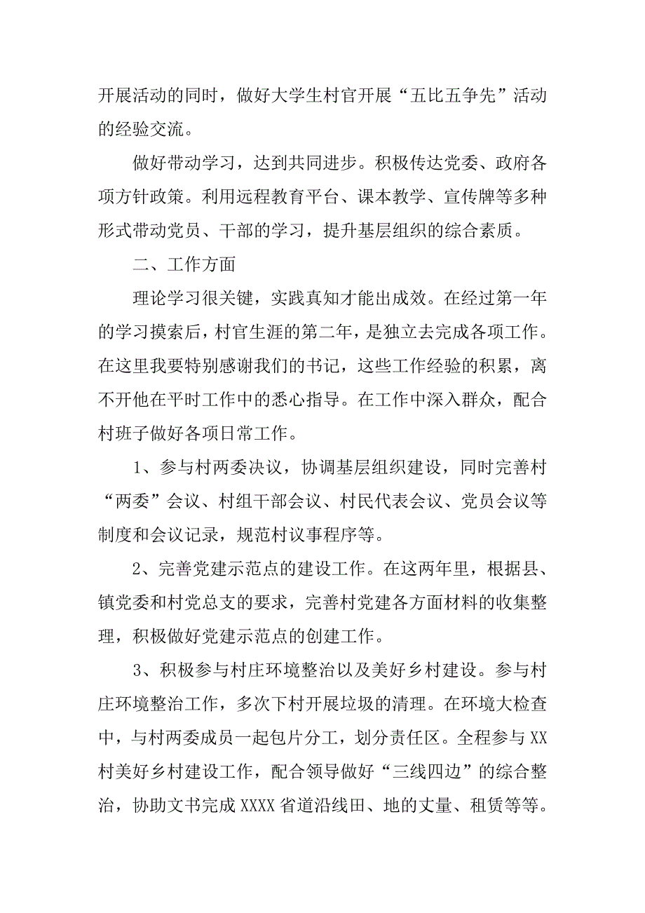 大学生村官个人工作总结三篇_第2页