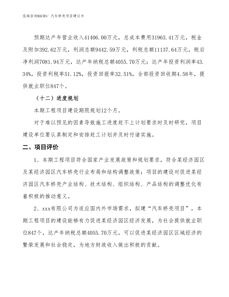 （立项审批）汽车桥壳项目建议书_第4页