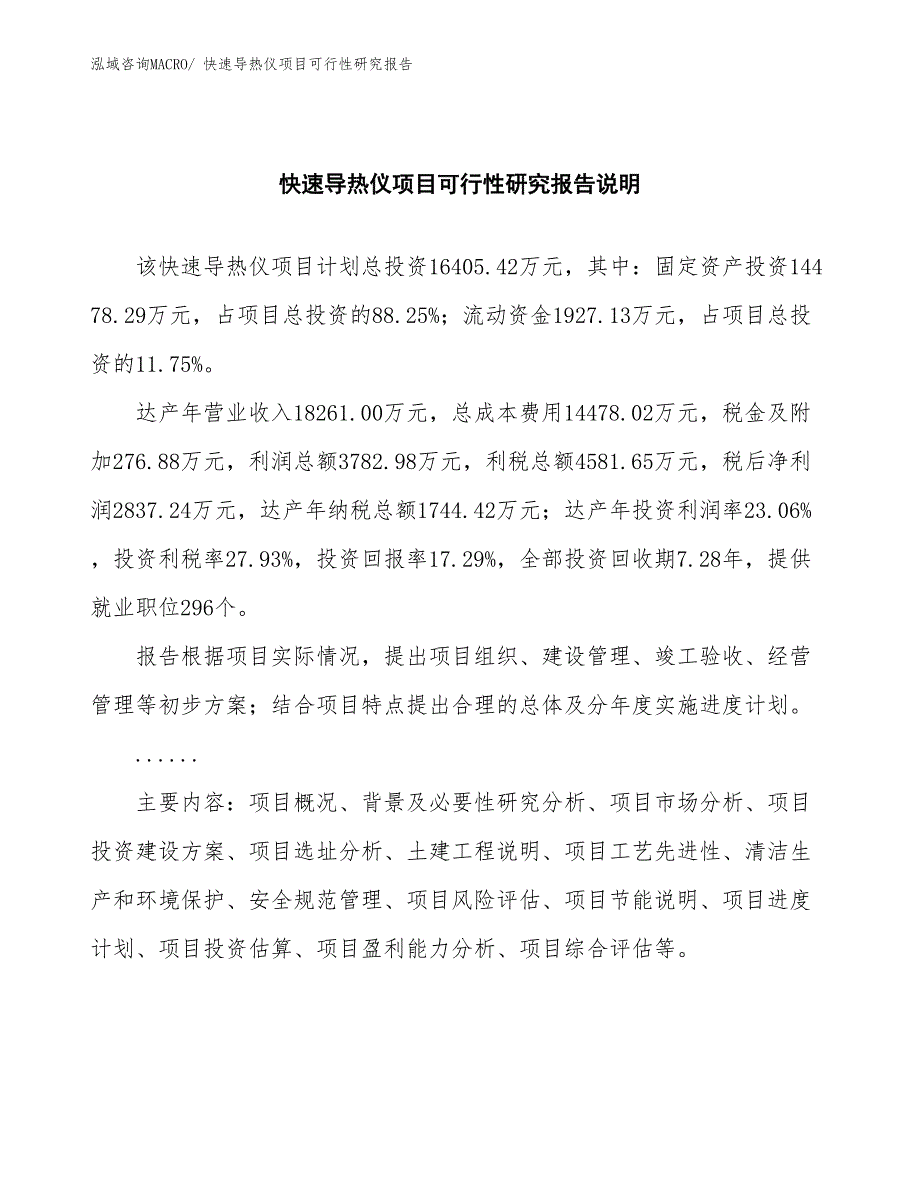 （批地）快速导热仪项目可行性研究报告_第2页