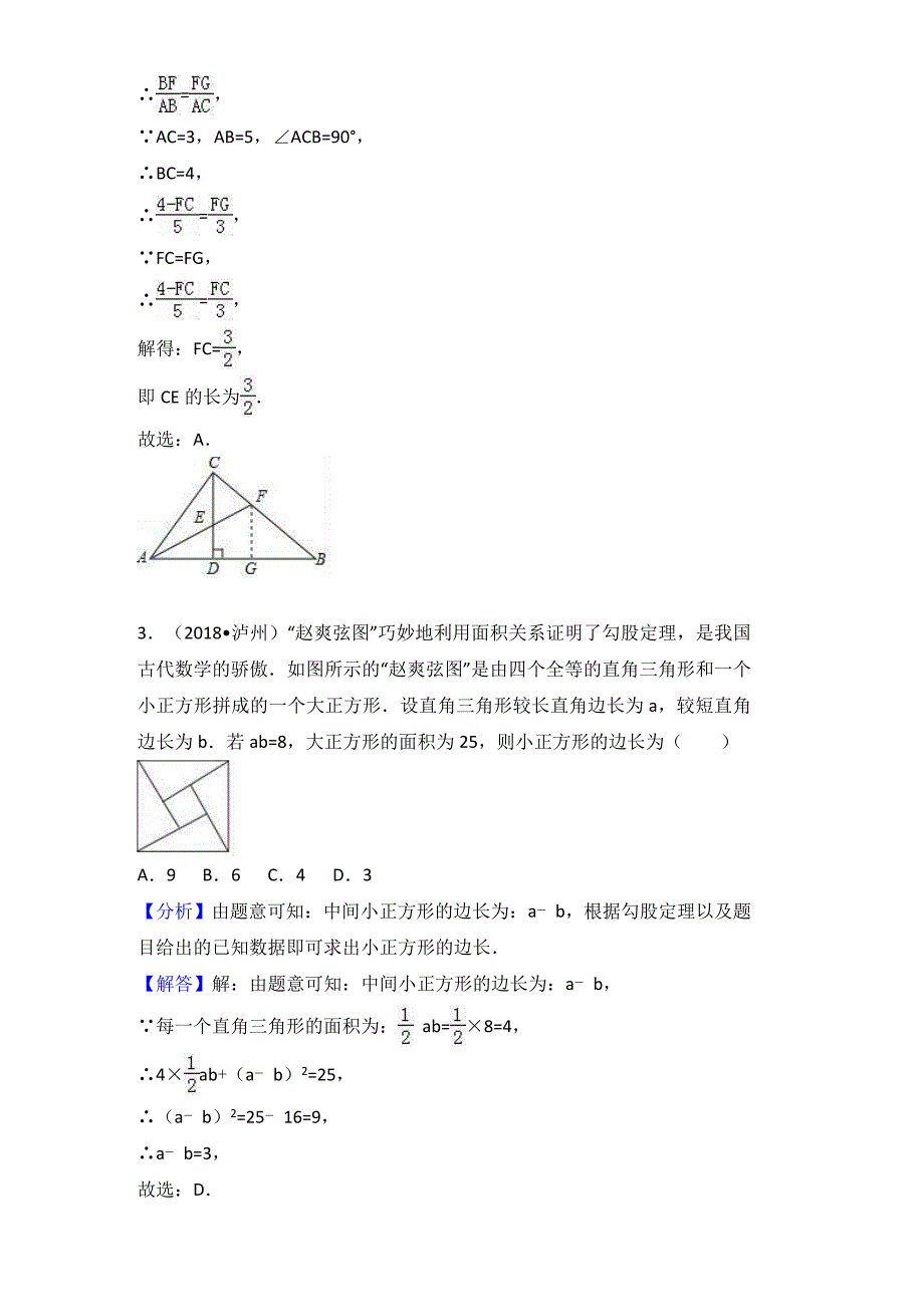 考点22：勾股定理_第2页