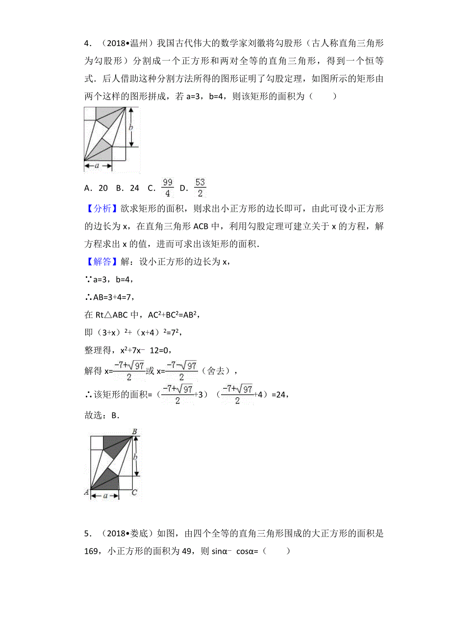 考点22：勾股定理_第3页
