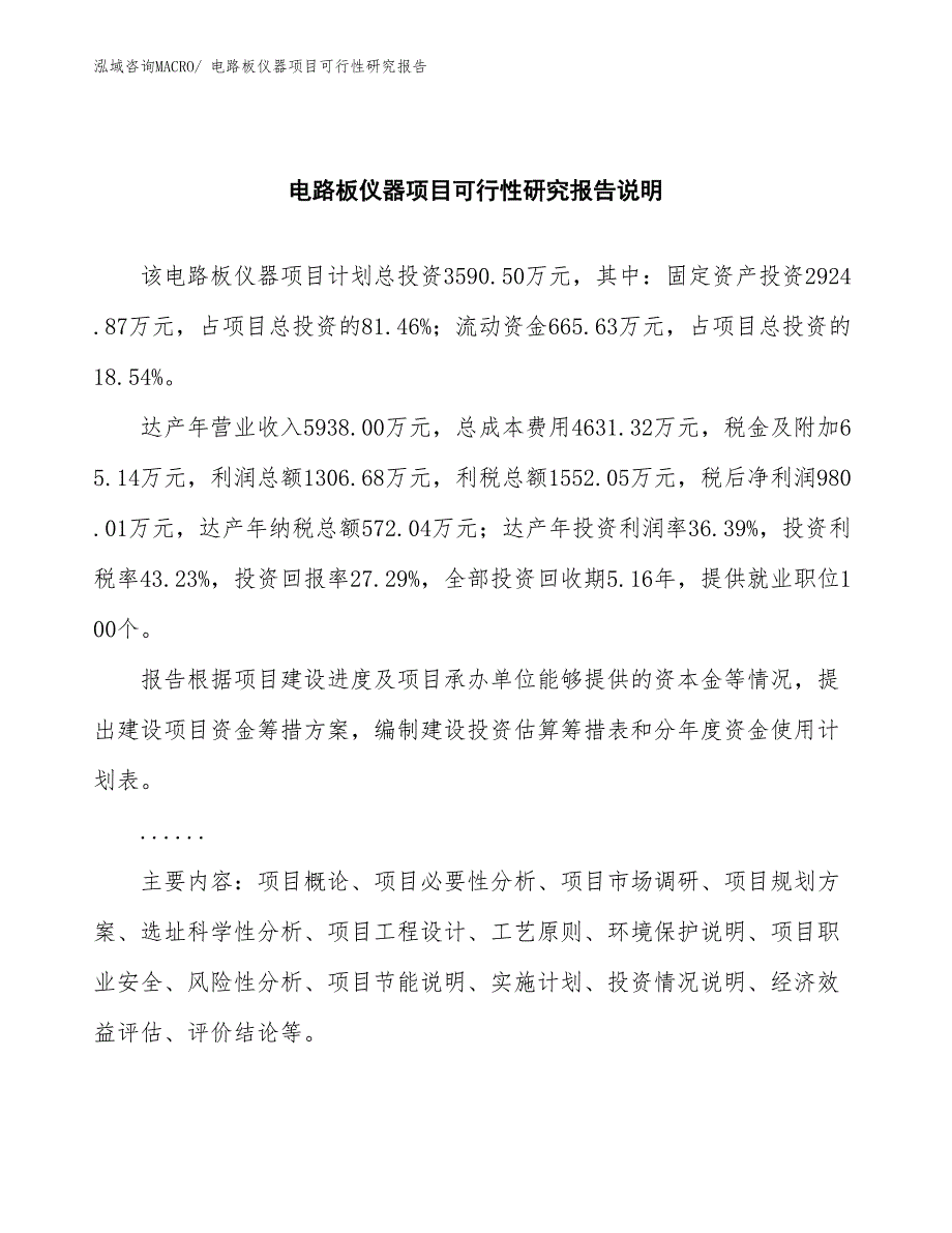 （批地）电路板仪器项目可行性研究报告_第2页