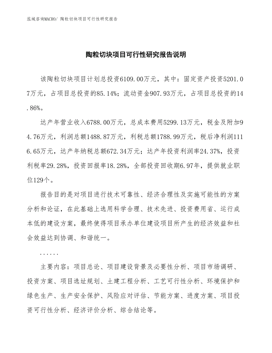 （批地）陶粒切块项目可行性研究报告_第2页