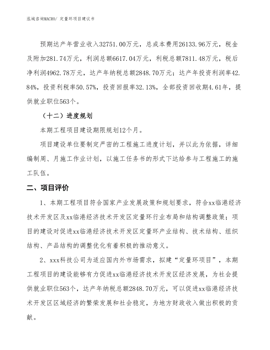 （立项审批）定量环项目建议书_第4页