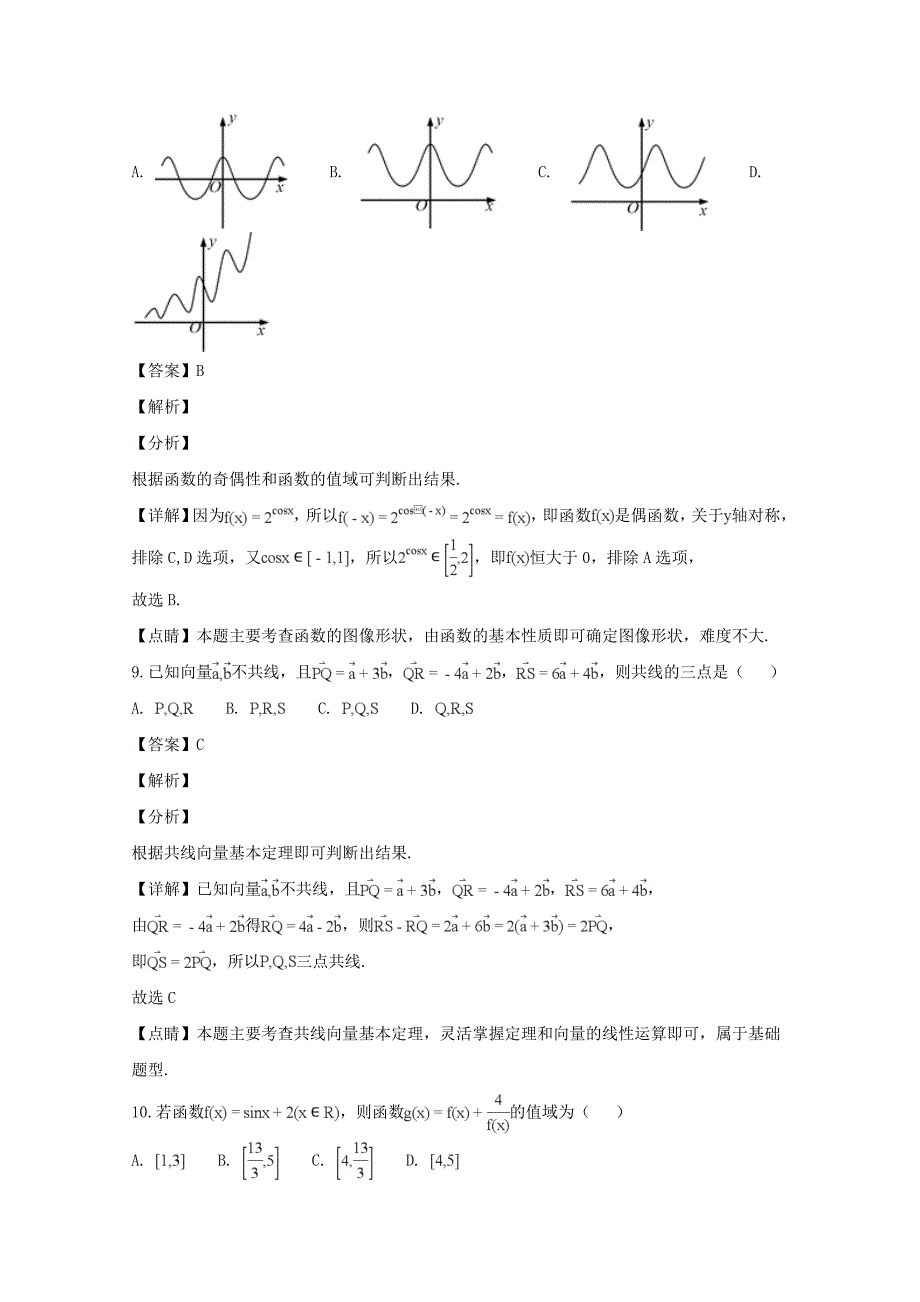 【解析版】江苏省宿迁市2018-2019学年高一上学期期末考试数学试题 word版含解析_第4页