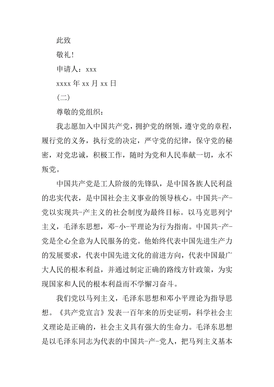 农民如何写入党申请书？_第4页