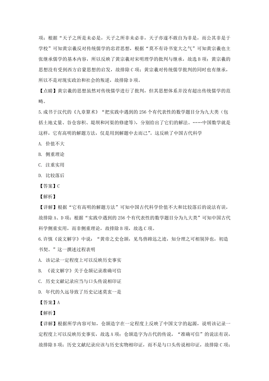 【解析版】重庆市九龙坡区2018-2019学年高二上学期教育质量全面监测历史试题 word版含解析_第3页