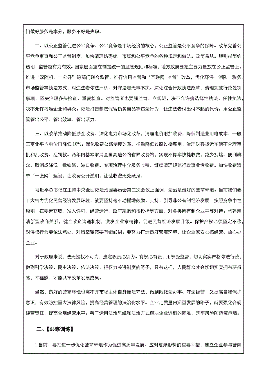 2019高考政治时政热点专题二十 着力优化营商环境---精品解析Word版_第2页