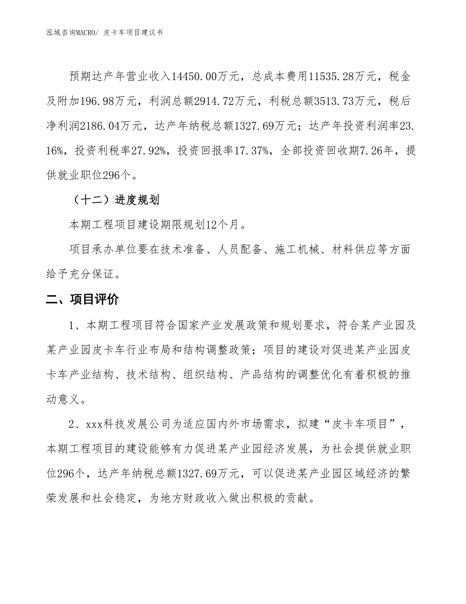 （立项审批）皮卡车项目建议书_第4页