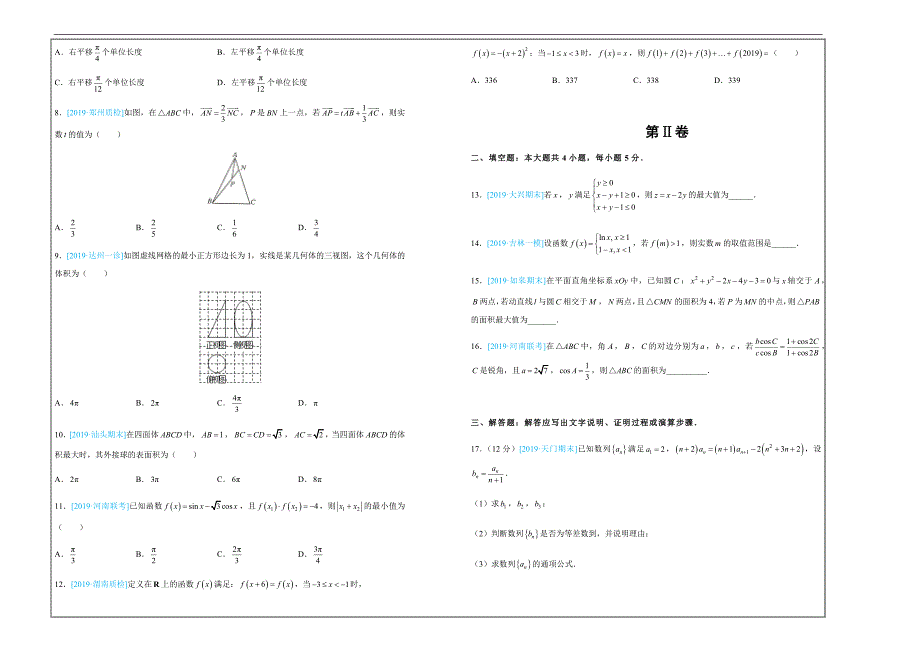 2019年高考名校考前提分仿真试卷 文科数学（七） ---精品解析Word版_第2页