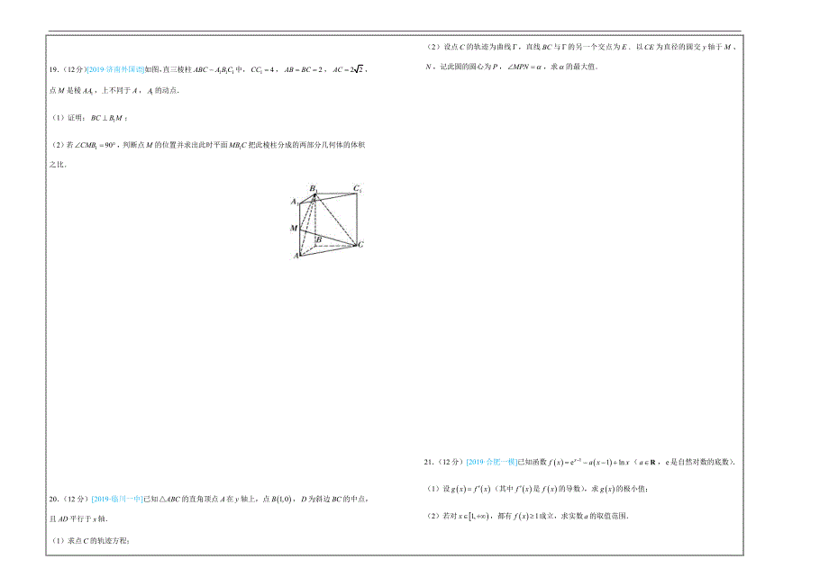 2019年高考名校考前提分仿真试卷 文科数学（七） ---精品解析Word版_第4页