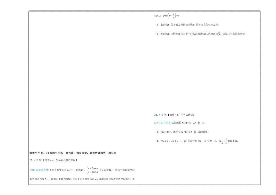 2019年高考名校考前提分仿真试卷 文科数学（七） ---精品解析Word版_第5页