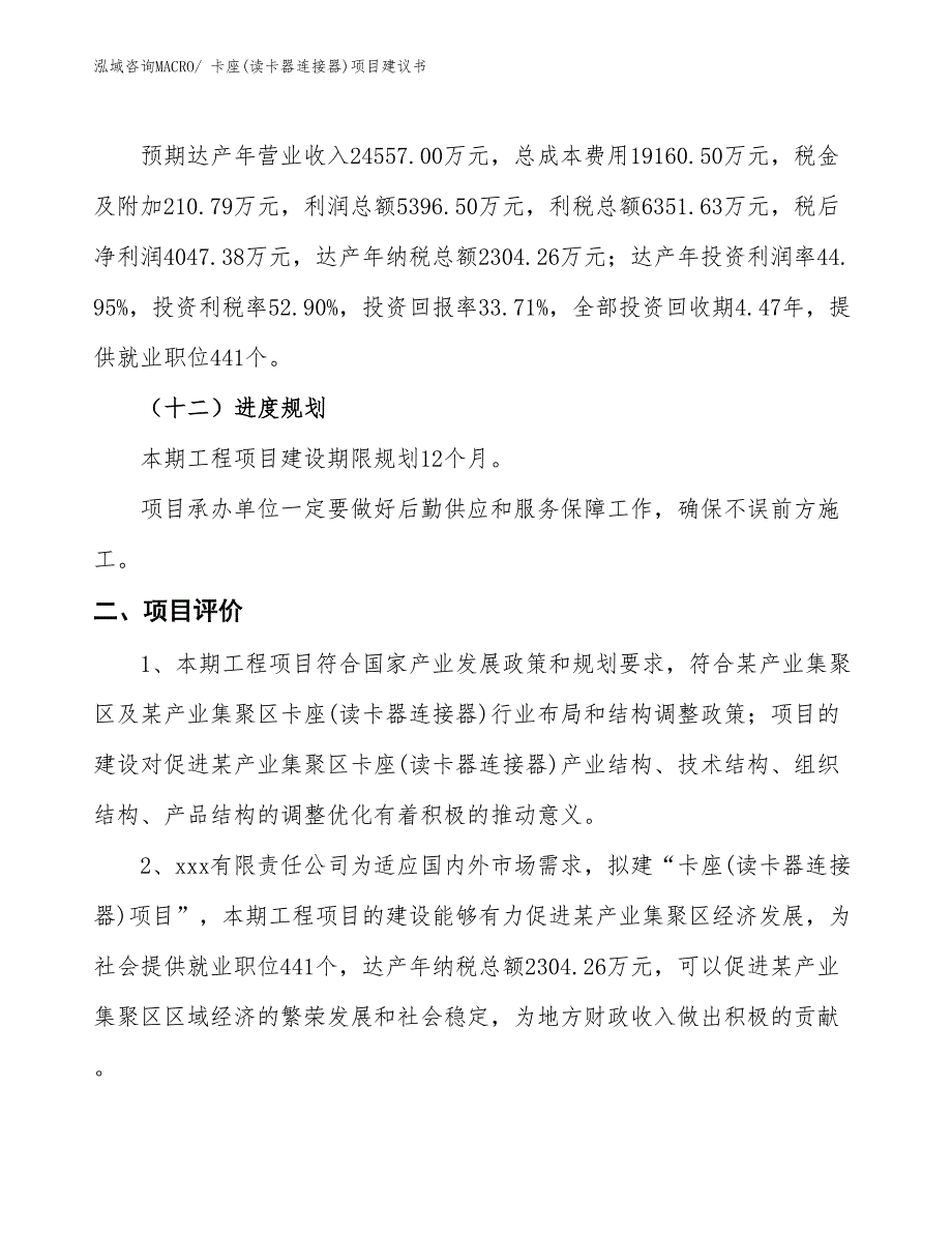 （立项审批）卡座(读卡器连接器)项目建议书_第4页