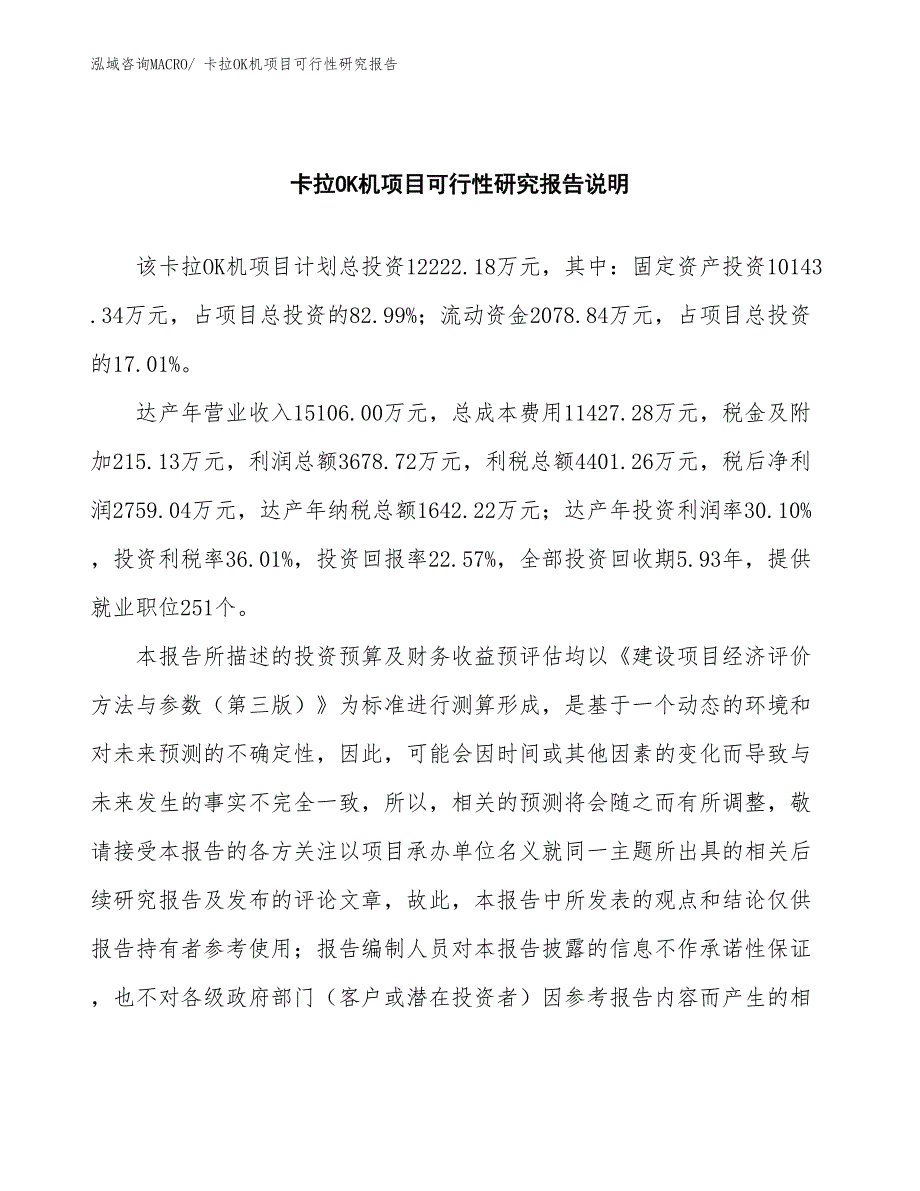 （批地）卡拉OK机项目可行性研究报告_第2页