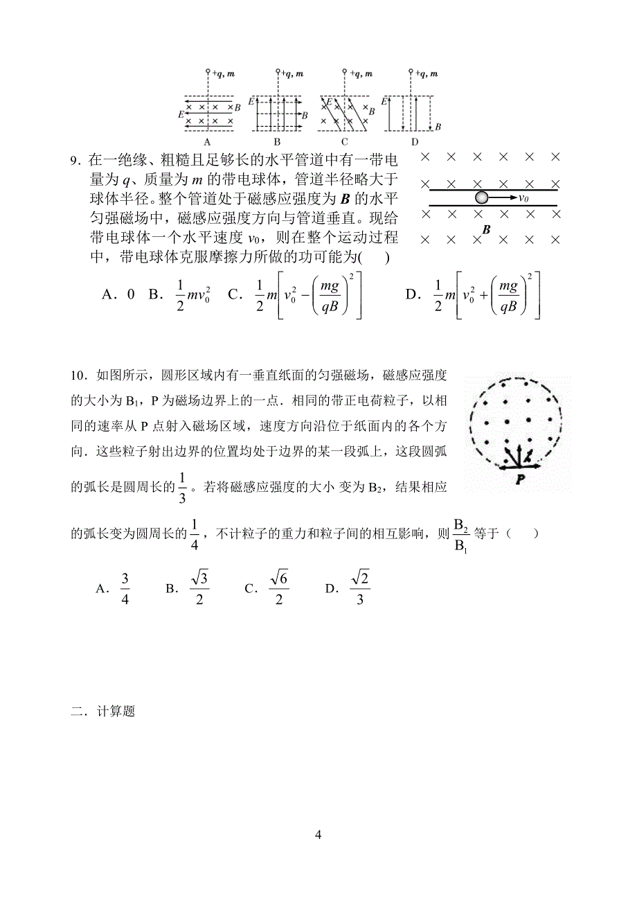 【名校推荐】内蒙古赤峰二中2019届高三物理复习训练：第四讲 磁场（一） pdf版_第4页