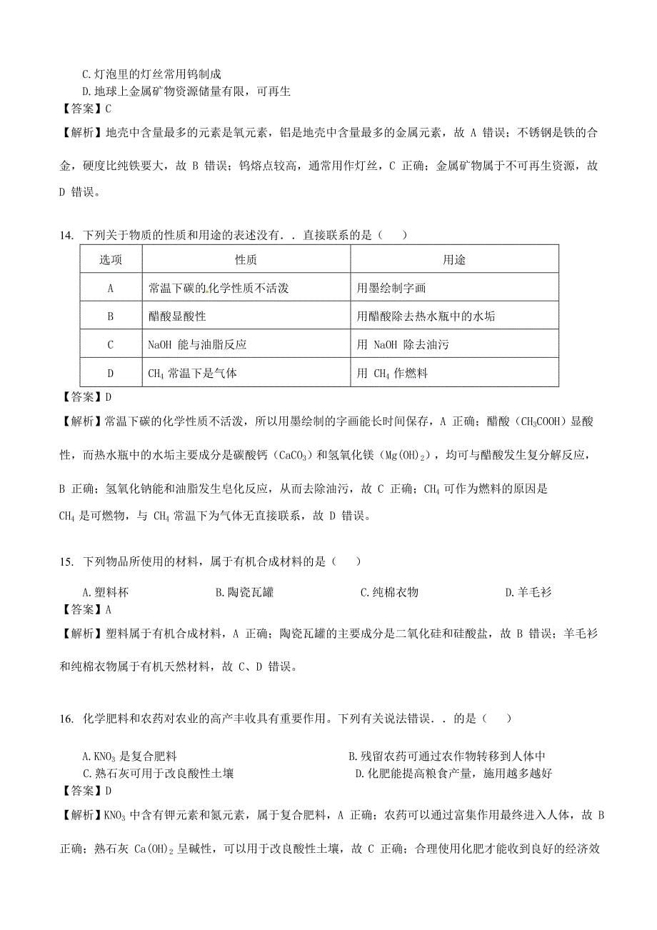 广东省广州市2016年中考化学真题试题（含参考解析）_第5页