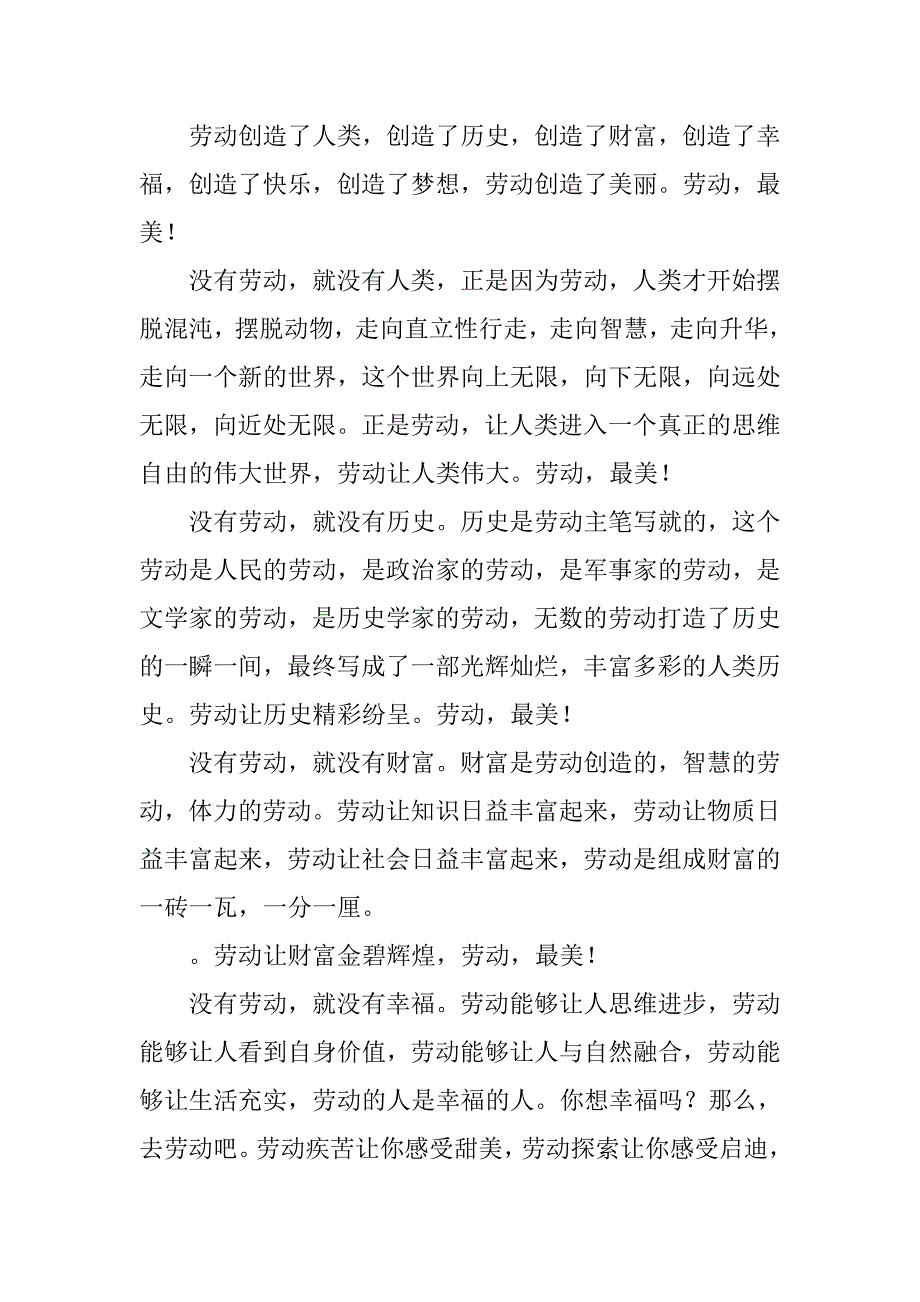 劳动最光荣,劳动创造生活美,用劳动创造托起中国梦演讲稿_第4页