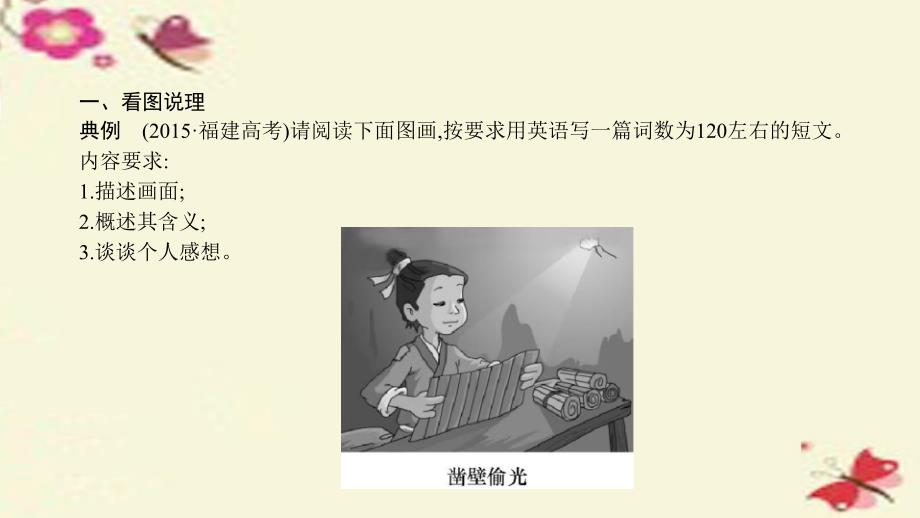 【名师A计划】2017高考英语一轮总复习-第三部分-写作指导-专题突破二-图画作文课件-北师大版_第3页