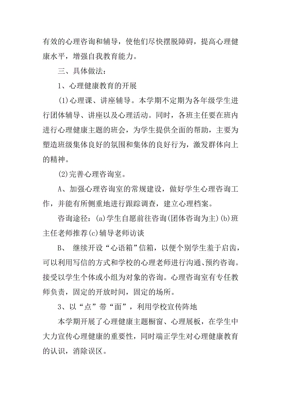 小学心理咨询工作计划模板格式_第2页