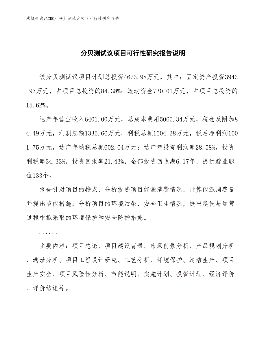 （批地）分贝测试议项目可行性研究报告_第2页