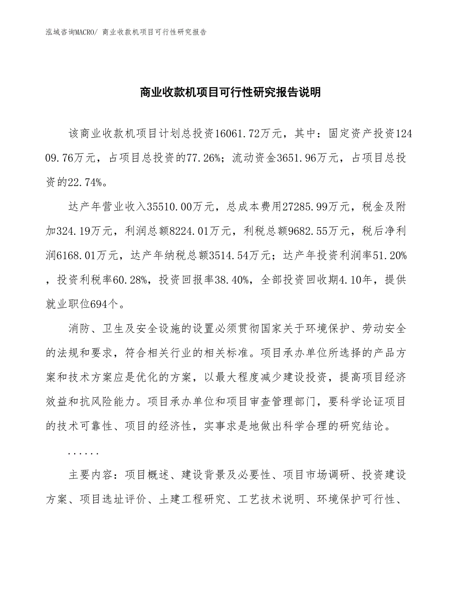 （批地）商业收款机项目可行性研究报告_第2页