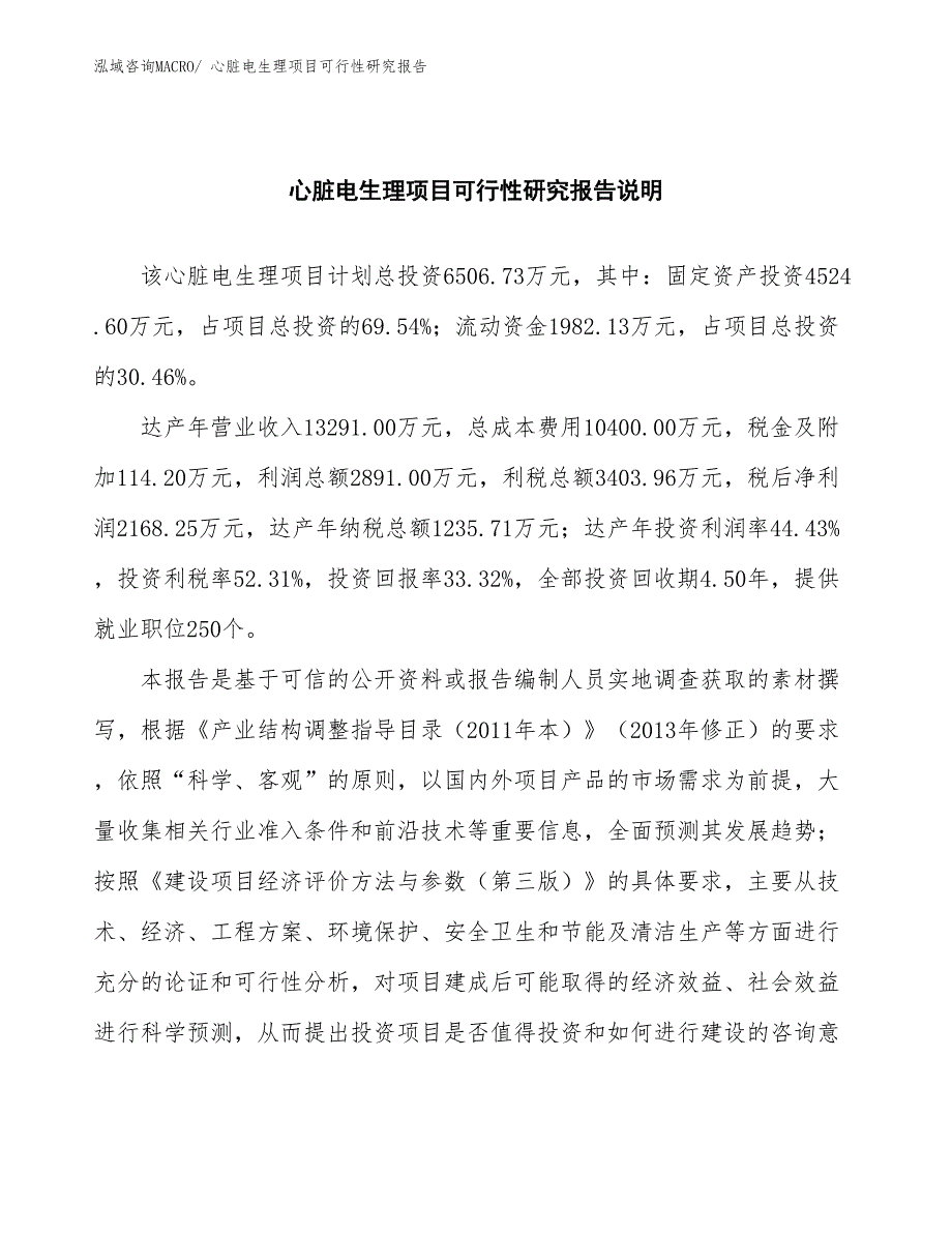 （批地）心脏电生理项目可行性研究报告_第2页