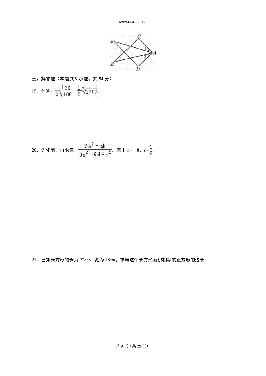 湖南省郴州市2016-2017学年湘教版八年级(上)期中数学试卷(含解析)_第3页