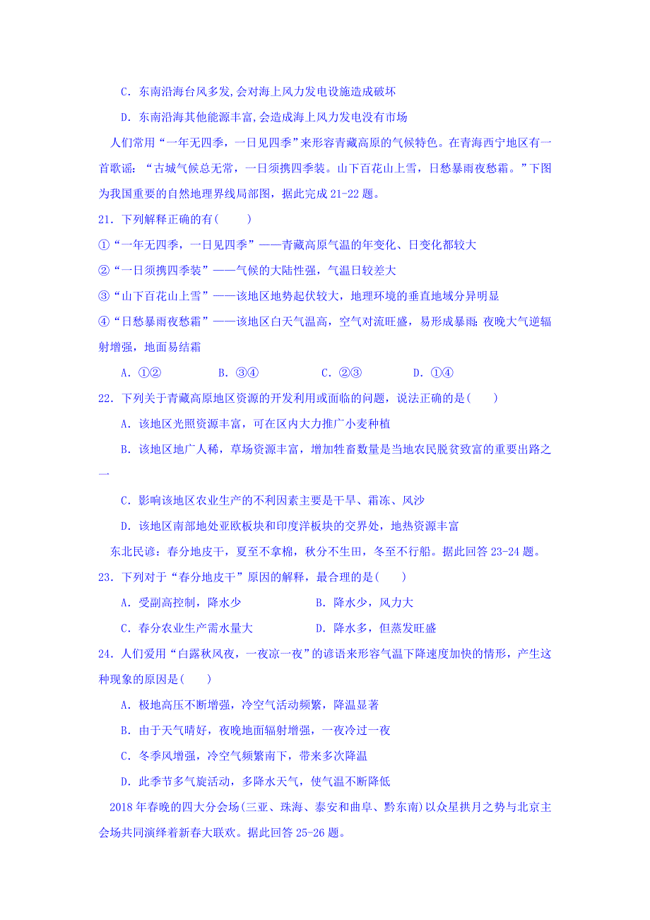 山西省运城市新绛县第二中学2018-2019学年高二3月月考地理试卷 word版含答案_第4页