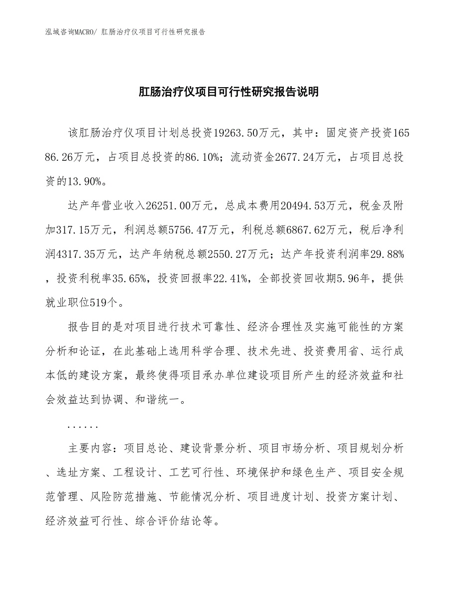 （批地）肛肠治疗仪项目可行性研究报告_第2页