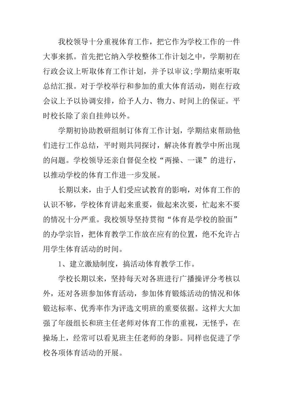 小学体育教师个人总结三篇_第5页