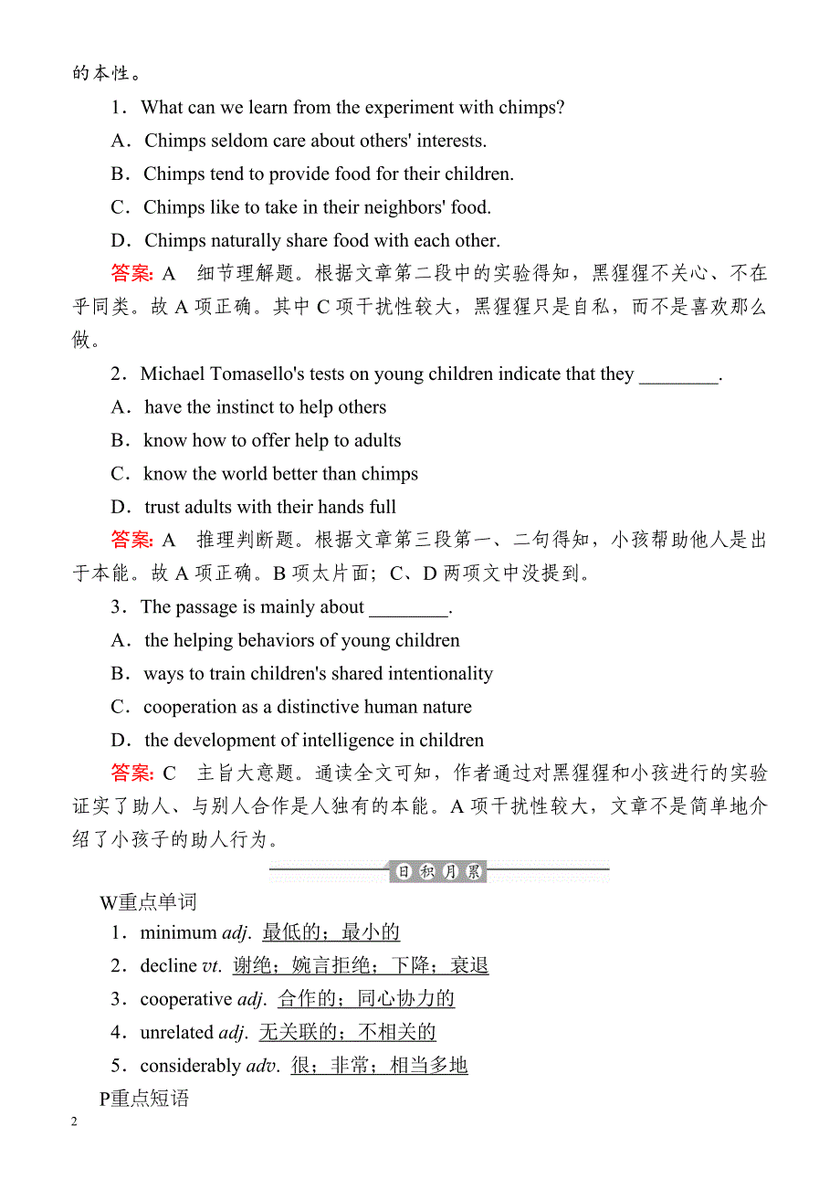 2018版高考一轮总复习英语模拟演练：1-7-4a(四年级上)选修7Unit_4_Sharing（有解析）_第2页