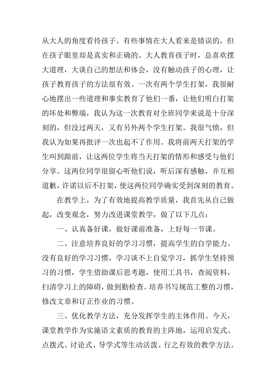 小学教师个人年终工作总结三篇_第2页