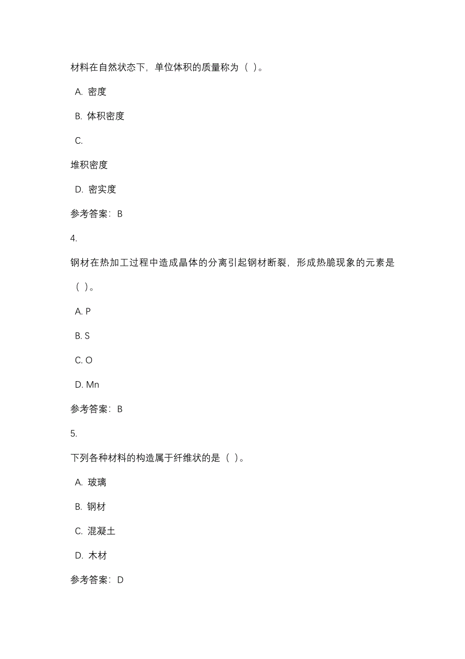 建筑材料（A）[0173]作业3_0001-四川电大-课程号：5110173-辅导资料_第2页