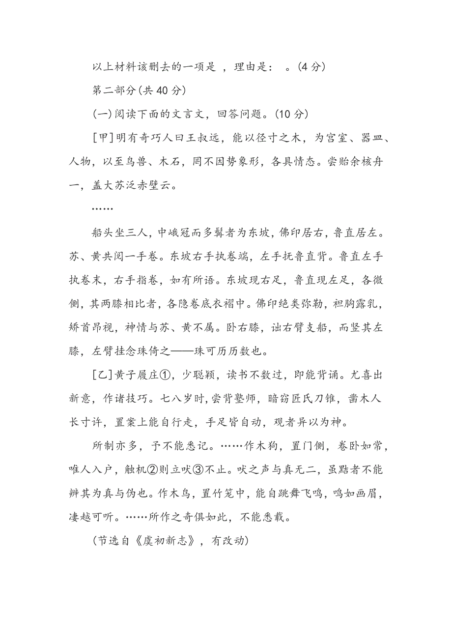 2018八年级语文下册期中检测试题_第4页