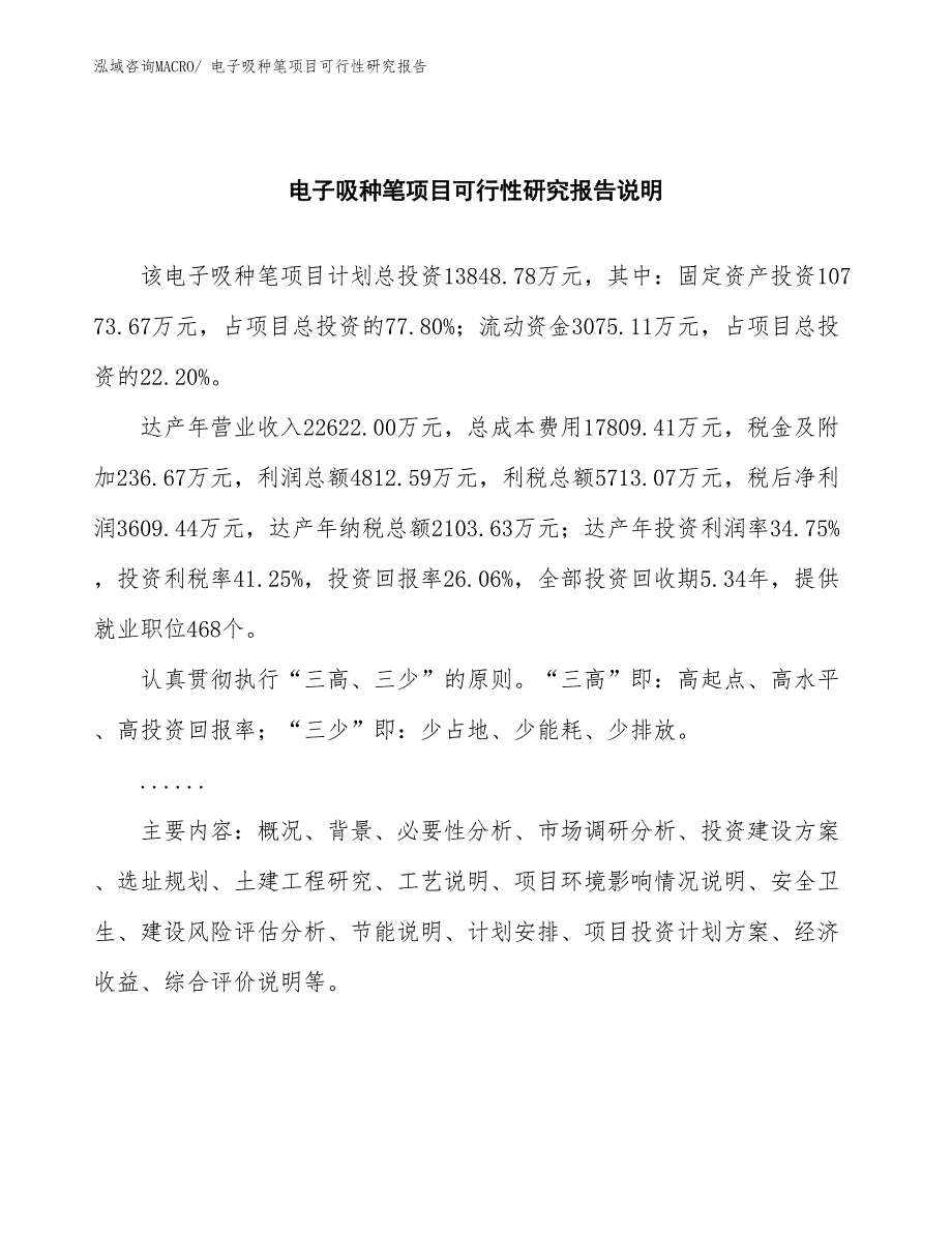 （批地）电子吸种笔项目可行性研究报告_第2页