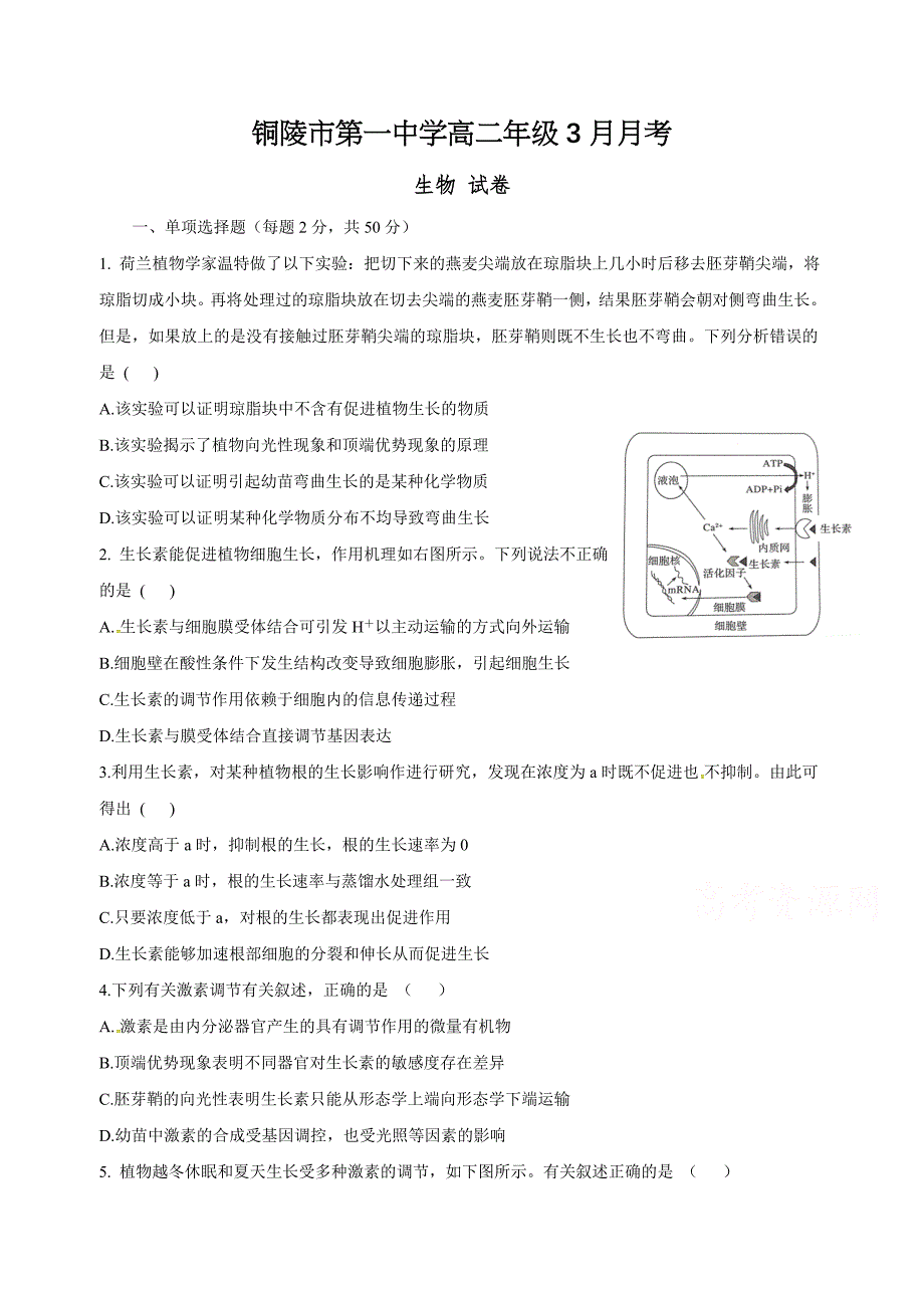 安徽省2018-2019学年高二3月月考生物试题 word版含答案_第1页