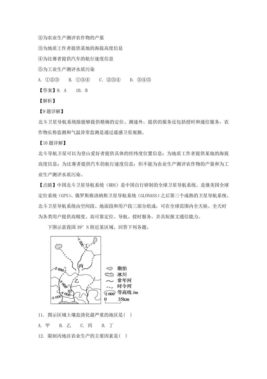 【解析版】安徽省滁州市定远县育才学校2018-2019学年高二上学期第三次月考地理（普通班）试题 word版含解析_第5页