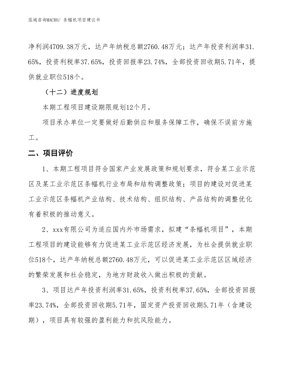 （立项审批）条幅机项目建议书_第4页