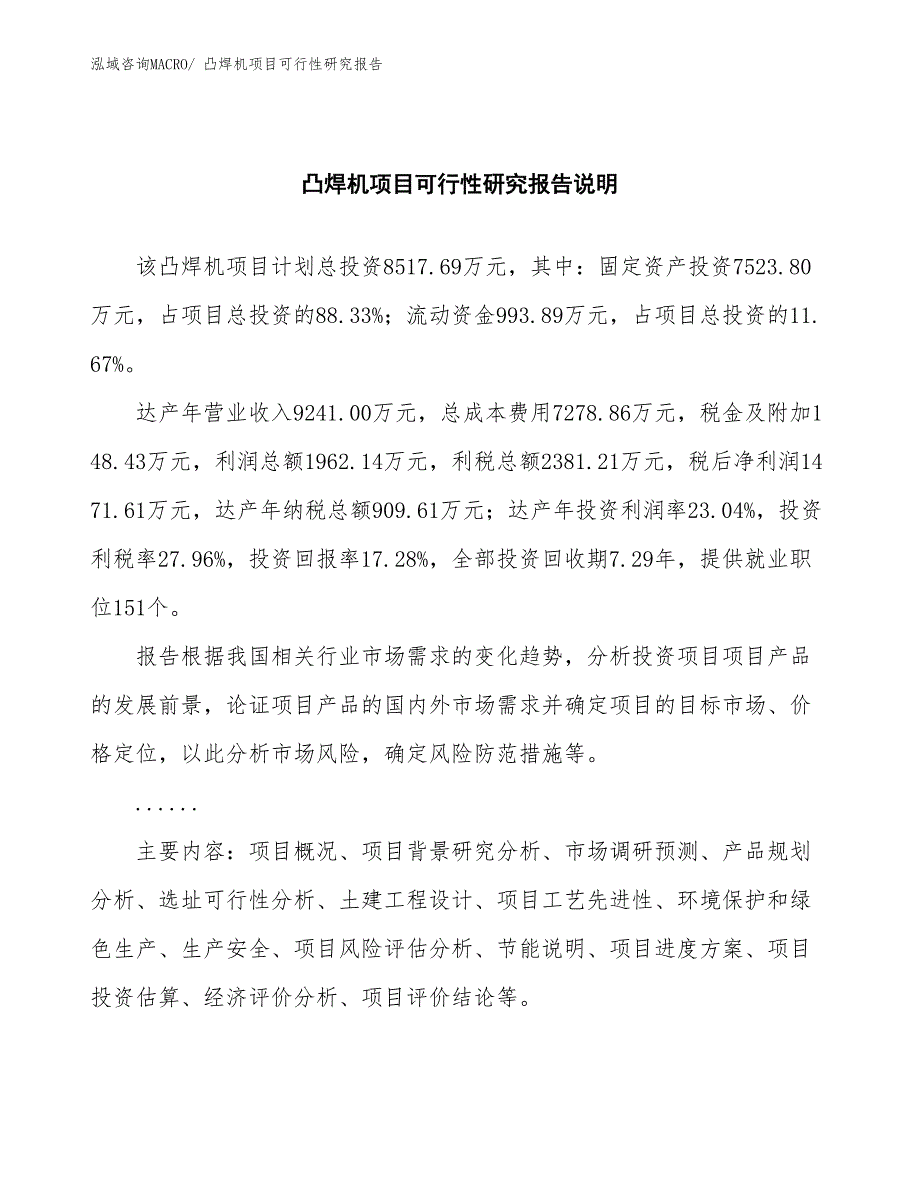 （批地）凸焊机项目可行性研究报告_第2页