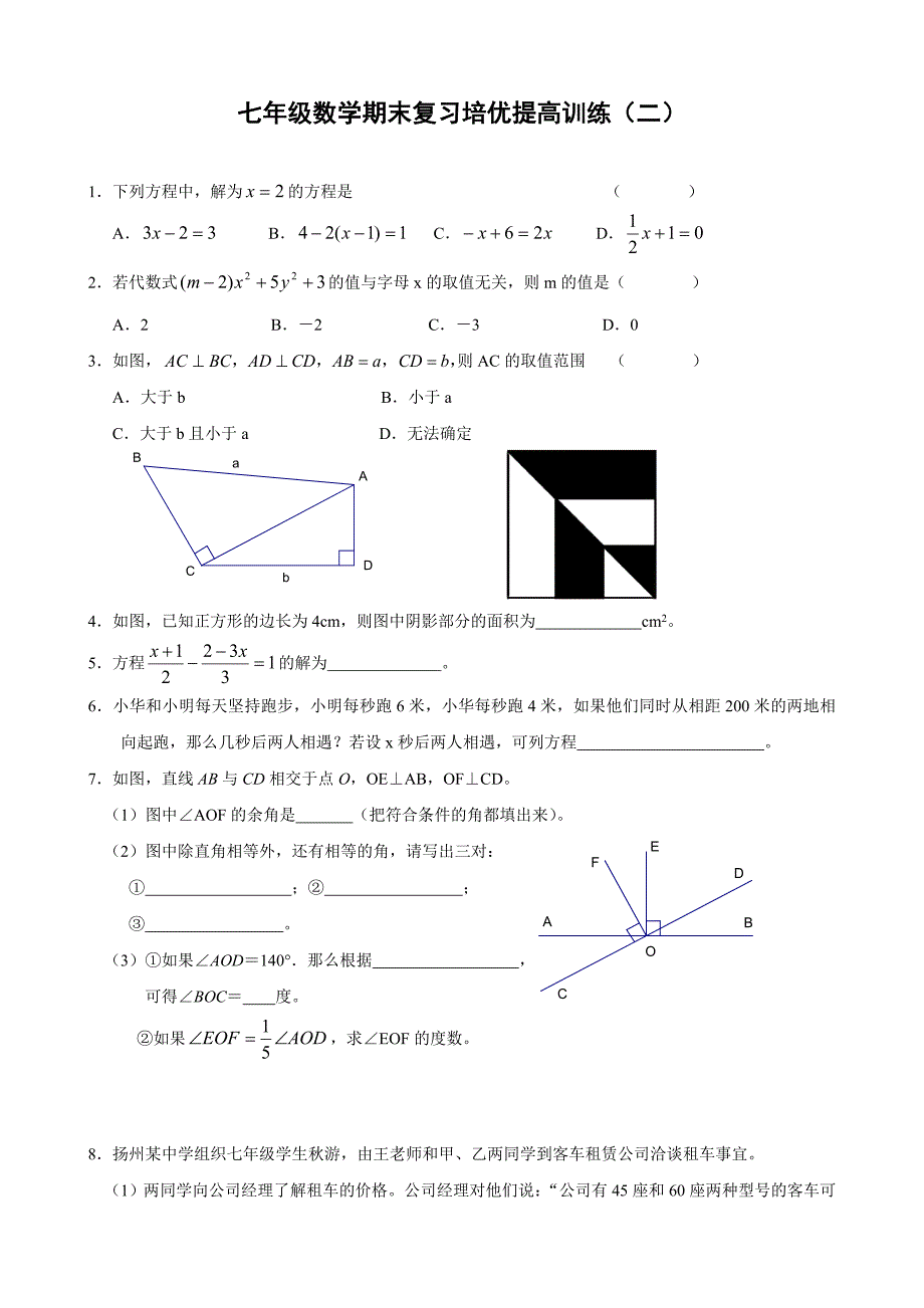 七年级数学期末复习培优提高训练(二)及答案_第1页