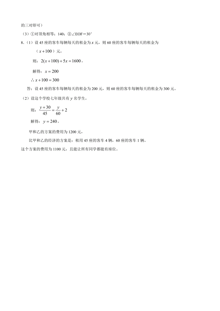 七年级数学期末复习培优提高训练(二)及答案_第3页