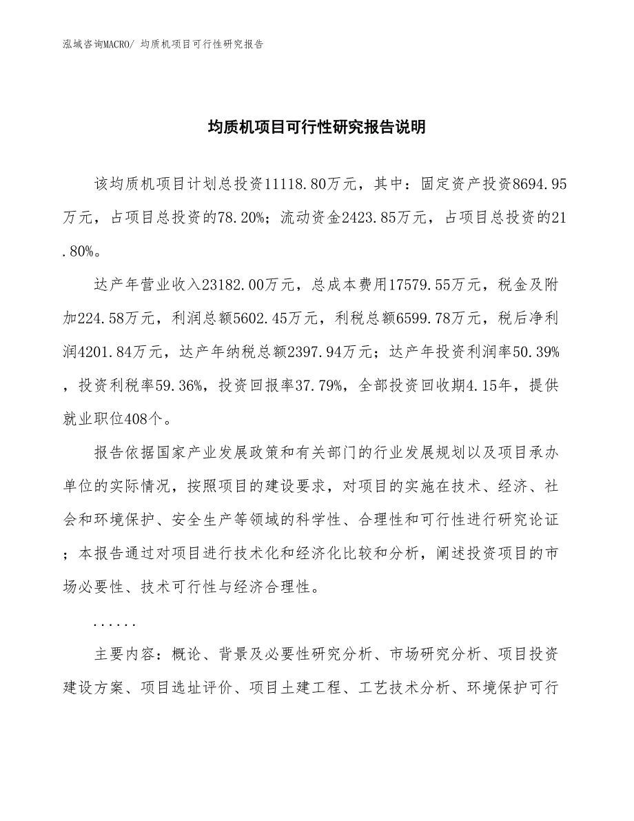 （批地）均质机项目可行性研究报告_第2页