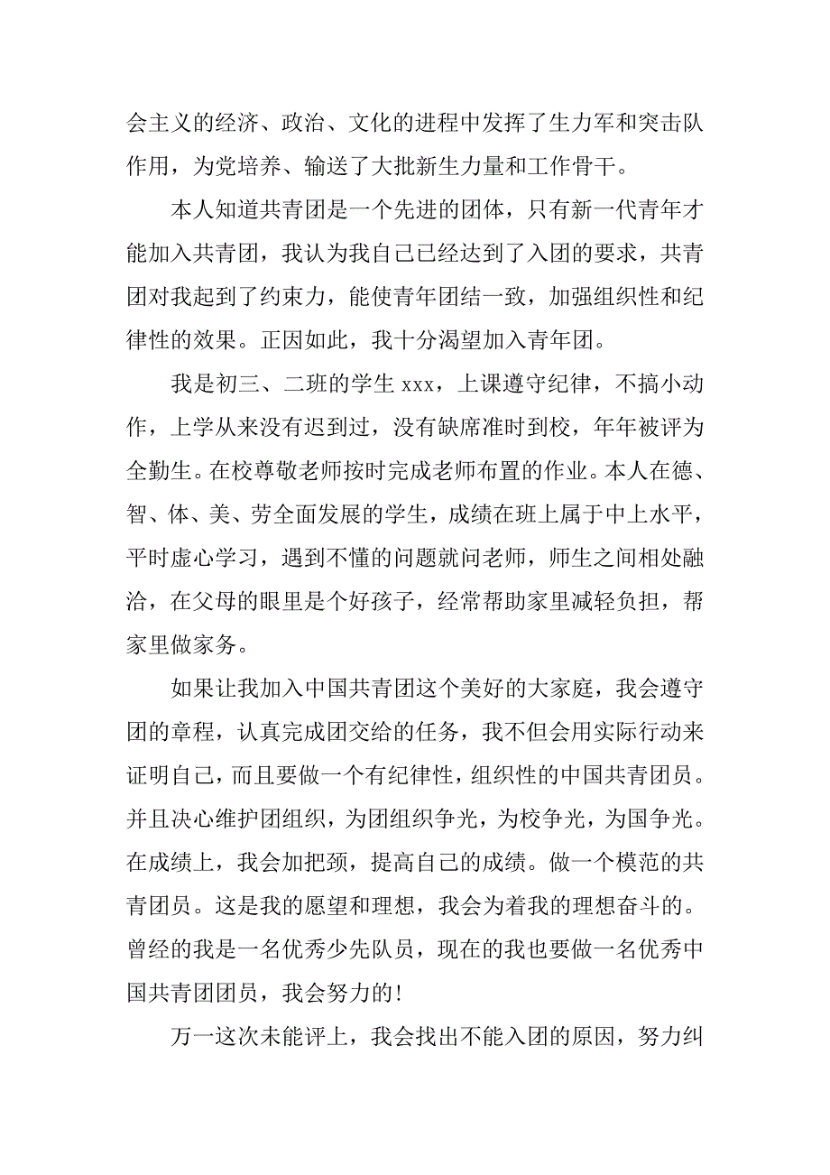 十二月初中生标准入团志愿书_第2页