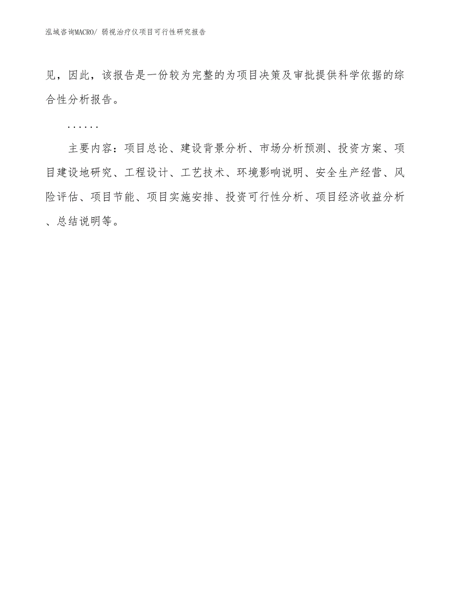 （批地）弱视治疗仪项目可行性研究报告_第3页